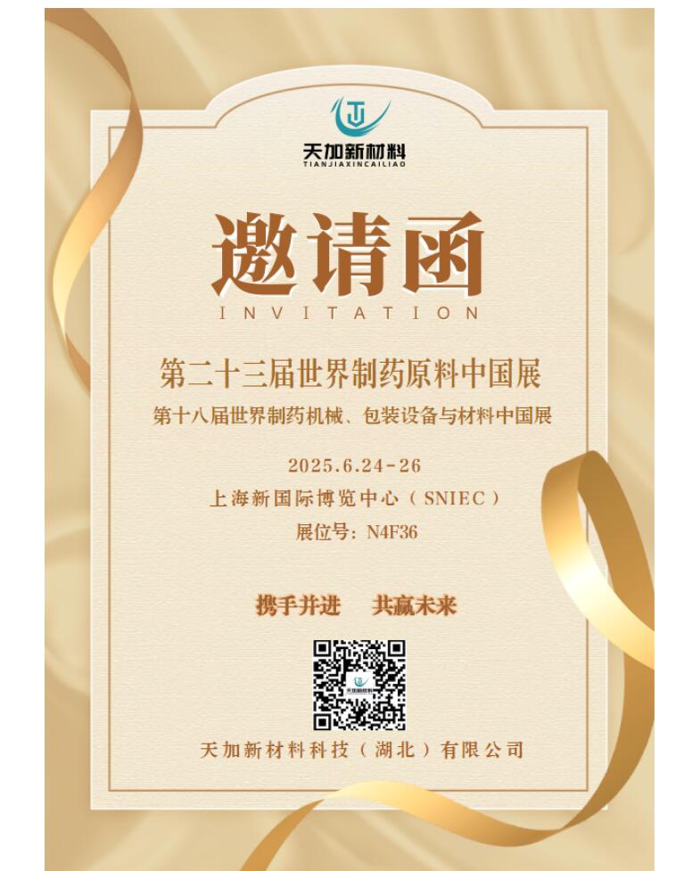 天加新材料：以創新凈化技術賦能制藥產業升級